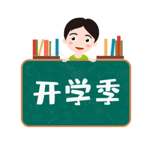 黑板 墨绿色 学生 书籍 书架 开学季 标签 边框