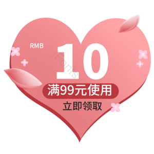 情人节  爱心 优惠券  粉色  