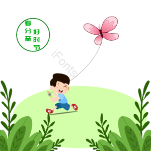 二十四节气 春分 草地 风筝 绿色 男孩 春季
