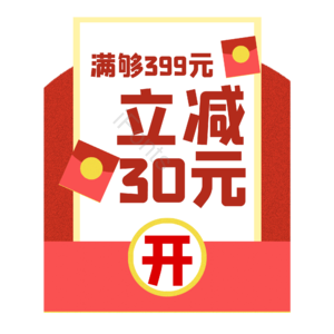 国庆节 促销 优惠券 红包元素 红包 国庆  优惠