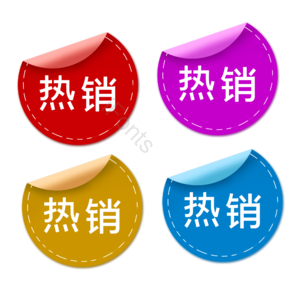 促销标签 圆形 多色标签 电商标签 标签 创意标签 标题