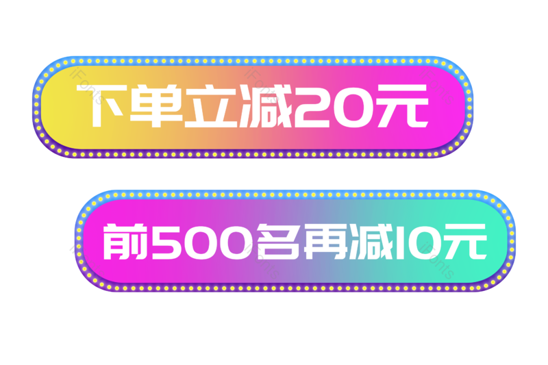 促销标签图片,电商元素,双十一PNG,活动免抠素材