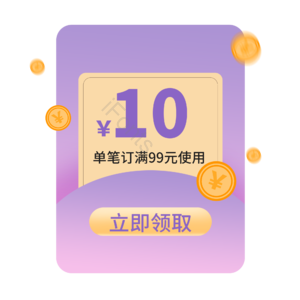 优惠券 优惠券模板 大促 购物券 现金券 优惠券设计 促销 店铺优惠券