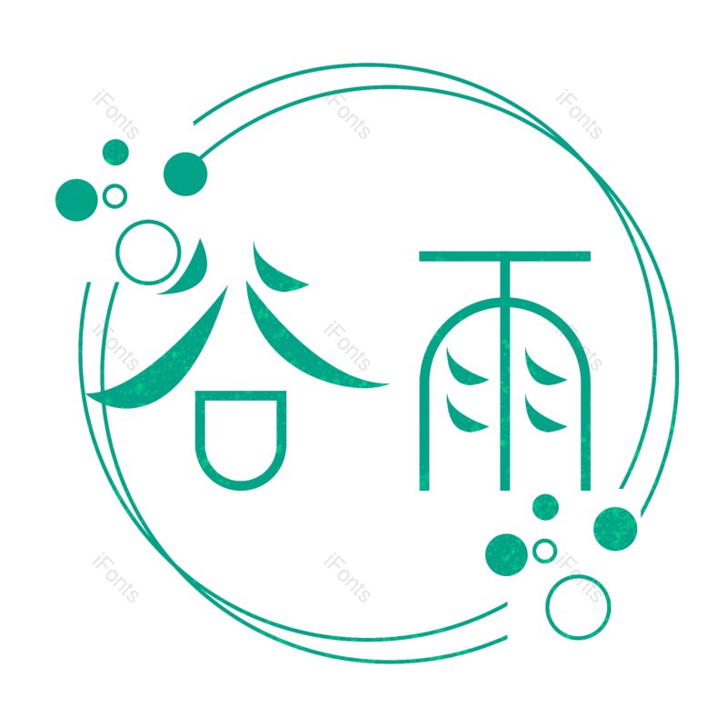 艺术字图片,元素,PNG,免抠素材