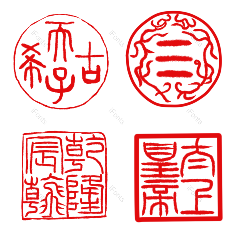 中国风图片,中国元素元素,印章PNG,装饰元素免抠素材