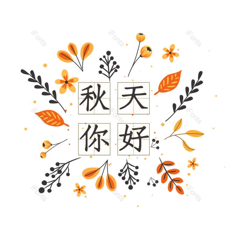叶子图片,秋天元素,枫叶PNG,植物免抠素材