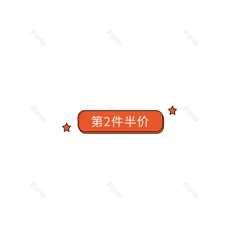 促销元素图片,促销元素,促销标签PNG,促销活动免抠素材