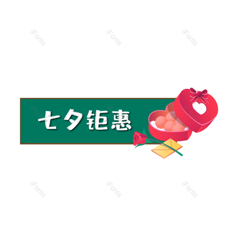 礼盒图片,玫瑰元素,七夕PNG,绿色免抠素材