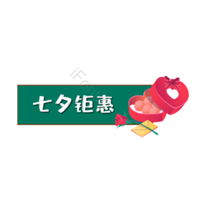 绿色 爱心 礼盒 玫瑰 七夕 情人节 特价 电商