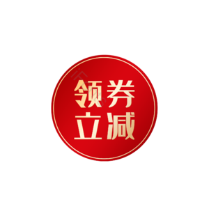 淘宝 天猫 红金 小标签 小标志