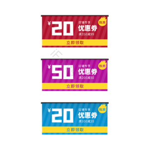 红色 优惠劵 双十一 双十二 红色元素 首页通用 双十一优惠劵 素材