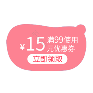 淘宝 电商 优惠 标签 双十一 活动