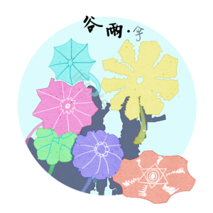 谷雨 伞 剪影 艺术风 卡通 手绘