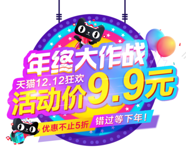 天猫 双12 年终 盛典 首页 详情 标题