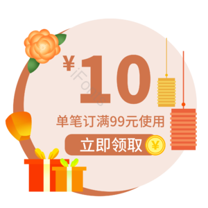 电商 标签 促销 优惠券 购物券 活动 优惠 中秋节