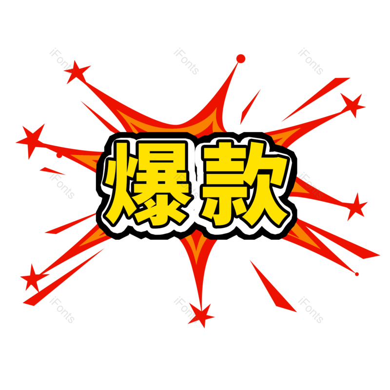 标签图片,元素元素,爆款PNG,促销免抠素材