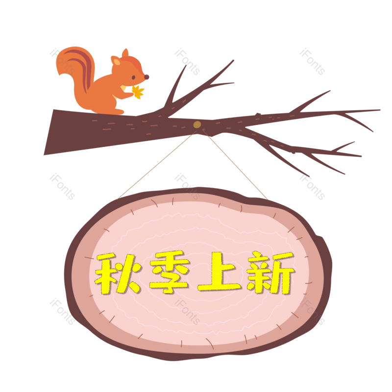 松鼠图片,树枝元素,吊牌PNG,免抠素材