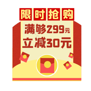 国庆节 促销 优惠 折扣 电商标签 优惠券