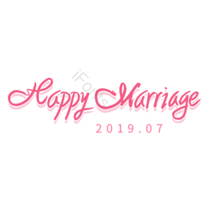 新婚快乐 英文 happy marriage 艺术字 字体设计