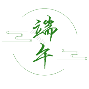 端午节 绿色 祥云 边框 创意 艺术节