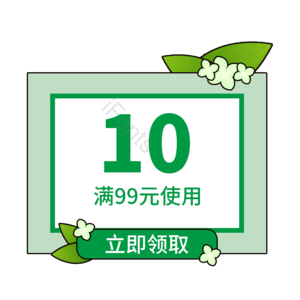 优惠券 优惠 小清新 促销 出游季 电商 活动 现金券