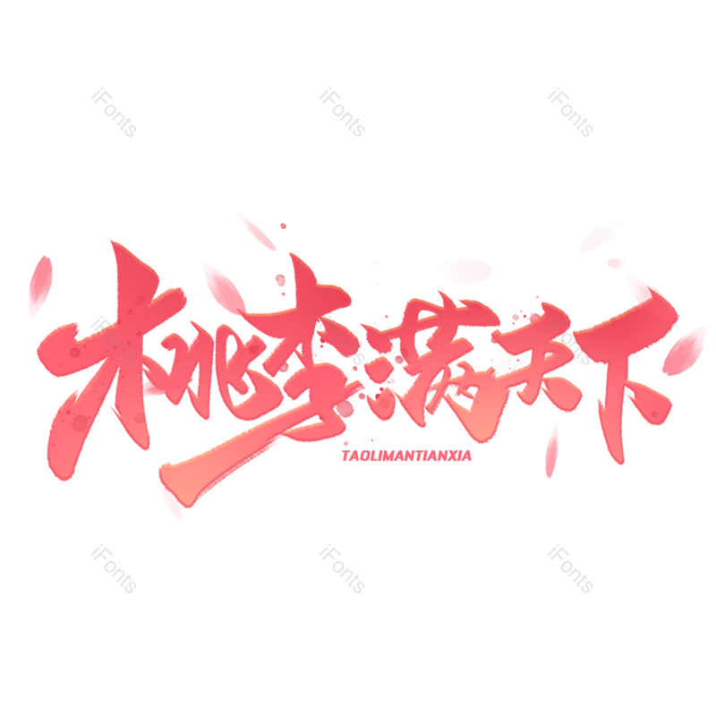 教师节图片,元素,PNG,免抠素材