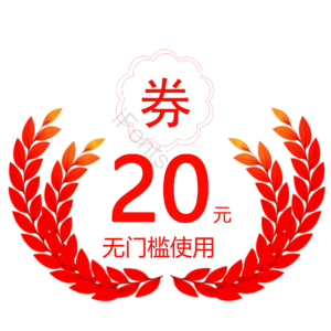 淘宝 电商 优惠 标签 双十一 活动