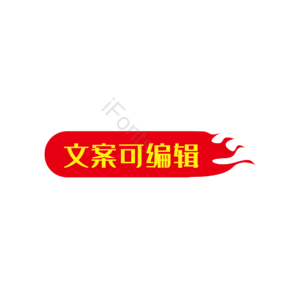 淘宝 天猫 主图 标志 标题 价格 标签 主图