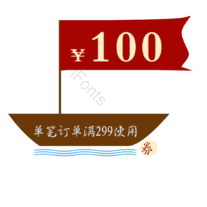 淘宝 电商 优惠 标签 双十一 活动