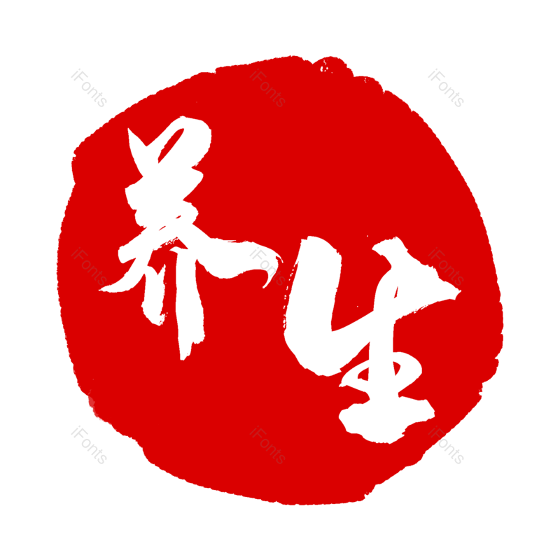 艺术字图片,古典元素,印章PNG,红色免抠素材