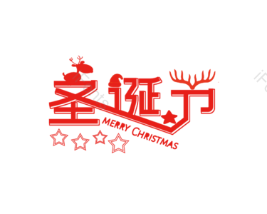 红色 圣诞节 字体设计 素材 鹿角  星星 