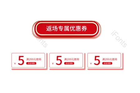 618 购物 狂欢节 红色 简约 优惠券 促销 活动