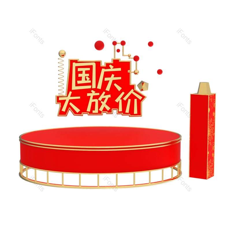 红色展台图片,促销元素,国庆PNG,免抠素材