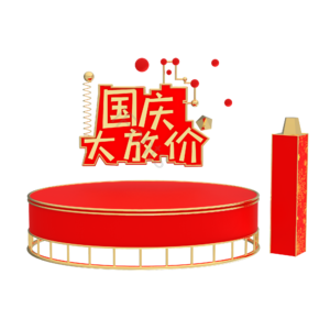 电商展台 国庆 促销 国庆大放价 红色展台 国庆促销