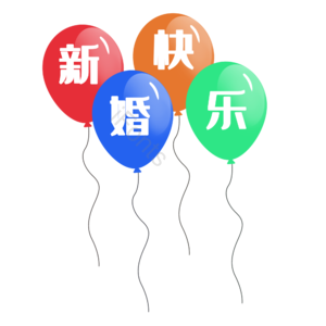 淘宝 天猫 主图 标志 标题 婚庆 气球