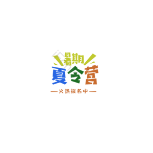 暑期夏令营   卡通  培训班  宣传海报