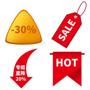 优惠券 打折 降价 促销 标签 电商活动 优惠 折扣
