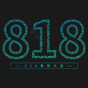 818 暑假大促 绿色渐变 灯光字 艺术字 活动 艺术字