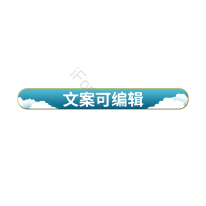 淘宝 天猫 主图 标签 标志 标题  边框栏