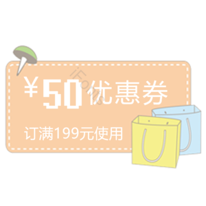 淘宝 电商 优惠 标签 双十一 活动