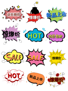 上新  新品上市  标签 活动  装修
