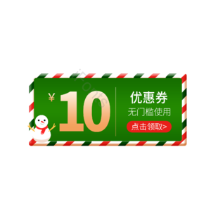 圣诞节优惠券  雪人  促销券  产品券 