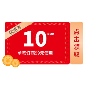 优惠券 优惠券模板 大促 购物券 现金券 优惠券设计 促销 店铺优惠券