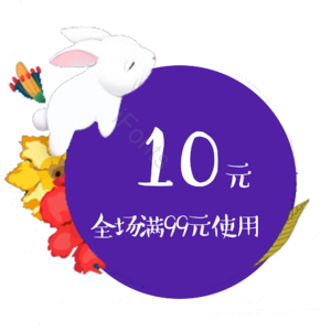 淘宝 电商 优惠 标签 双十一 活动