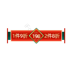 淘宝 电商 优惠 标签 双十一 活动