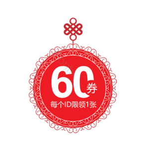 淘宝 电商 优惠 标签 双十一 活动