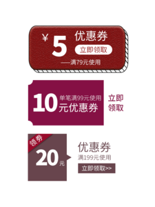 优惠券  满减  店铺 促销 大促 双十一