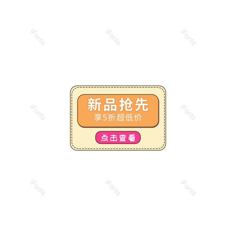 促销元素图片,促销元素,促销活动PNG,免抠素材