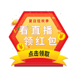 淘宝 电商 优惠 标签 双十一 活动