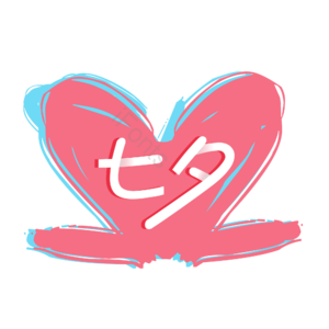 标签 七夕 字体 爱心 红色 蓝色